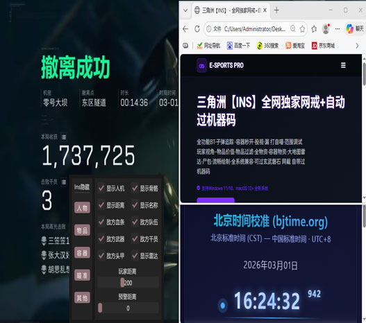 三角洲行动小火龙外挂透视自瞄效果